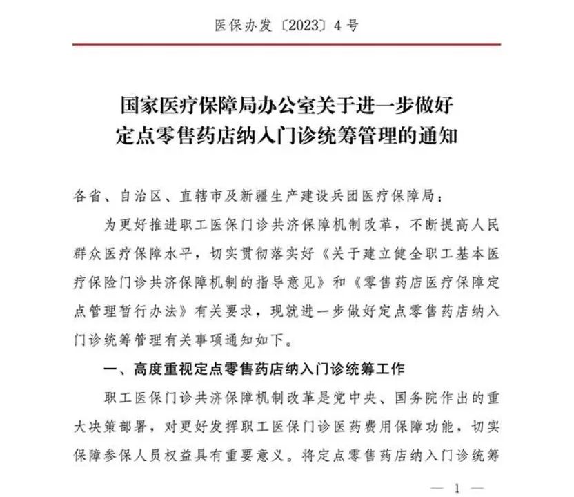 医保局又推重磅政策！国家再发“大礼包”，这个板块狂飙！