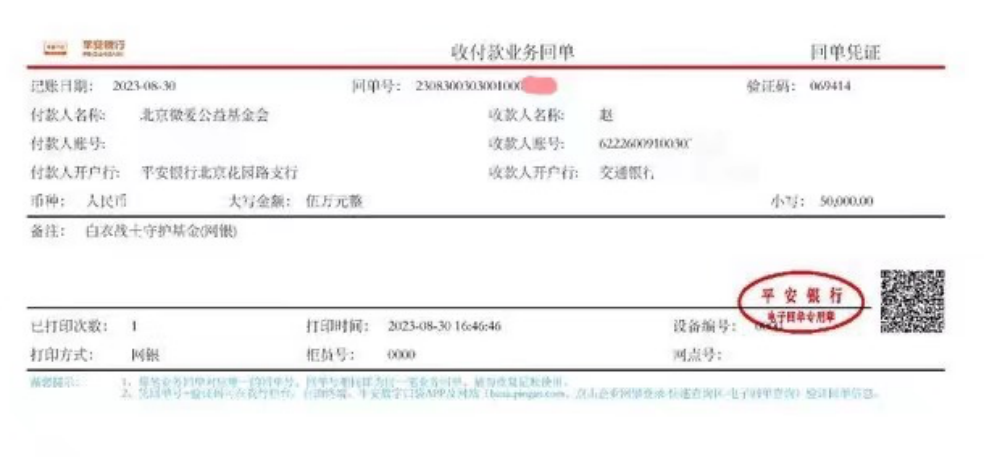 勇担健康使命，铸就时代新功｜“白衣战士守护基金”第十一批“守护金”已到位